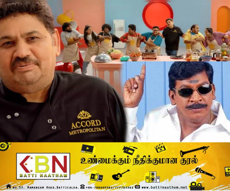 சன் டிவி டாப் குக்கு டூப் குக்கு நிகழ்ச்சியில் களமிறங்கவிருக்கும் வடிவேலு!