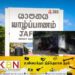 யாழில் இனந்தெரியாத நபர்களால் தீயிட்டு எரிக்கப்பட்ட வாகனங்கள்!