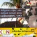 கல்முனையில் மேலதிக வகுப்புகளை இடைநிறுத்துமாறு அறிவிப்பு!