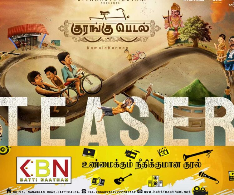 சிவகார்த்திகேயன் தயாரிப்பில் ”குரங்கு பெடெல்” திரைப்படம்!