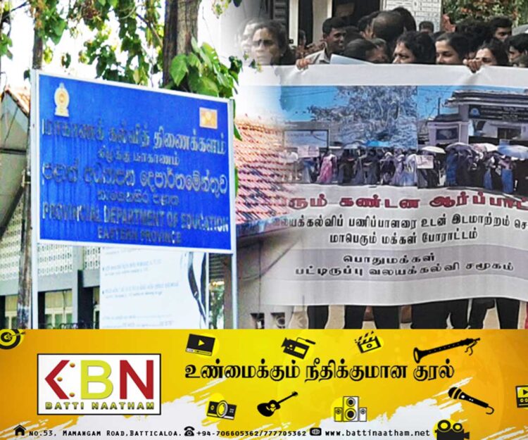 பட்டிருப்பு வலயக் கல்விப் பணிப்பாளருக்கு இடமாற்றம்!