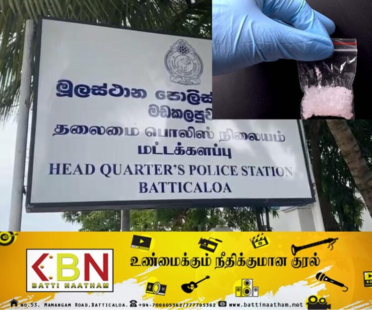 மட்டு மாமாங்கம் பகுதியில் ஐஸ் போதைப் பொருளுடன் பெண்ணொருவர் உட்பட இருவர் கைது!