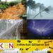 இயற்கை அனர்த்தங்களால் பாதிப்படையும் மக்கள்; அவதானத்துடன் செயற்படுமாறு அறிவுறுத்தல்!