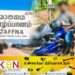 கனடா செல்ல இருந்த இளைஞன் விபத்தில் உயிரிழப்பு!