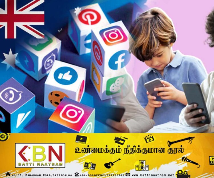 14 வயதுக்குட்பட்ட குழந்தைகள் சமூக ஊடகங்களைப் பயன்படுத்த தடை!