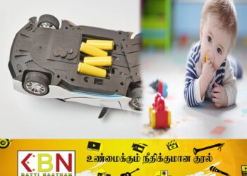 பட்டரி மூலம் இயக்கப்படும் பொருட்களால் குழந்தைகளுக்கு ஆபத்து; பெற்றோர்களுக்கு மருத்துவர்கள் எச்சரிக்கை!