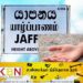 யாழில் பெண்ணொருவர் கழுத்து நெரித்து கொலை!