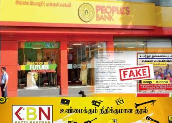 மக்கள் வங்கியின் அவசர அறிவித்தல்; விடுக்கப்பட்டுள்ள எச்சரிக்கை!