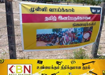 மட்டு கொக்கட்டிச்சோலையில் முள்ளிவாய்க்கால் கஞ்சி வாரம் ஆரம்பம்!