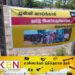 மட்டு கொக்கட்டிச்சோலையில் முள்ளிவாய்க்கால் கஞ்சி வாரம் ஆரம்பம்!