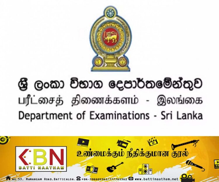 பரீட்சைகள் திணைக்களத்தின் அறிவிப்பு!