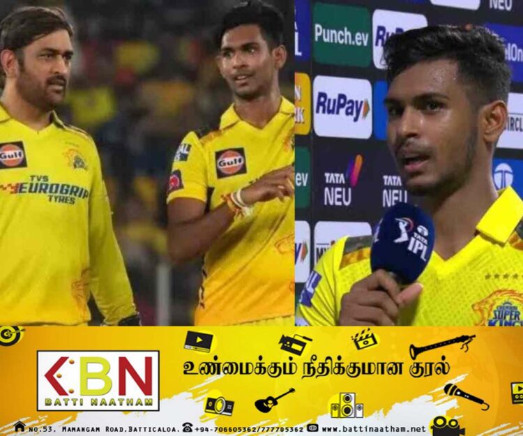 தோனி எனது தந்தை போன்றவர்; பதிரன தெரிவிப்பு!