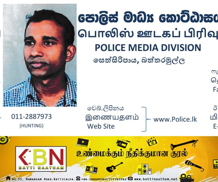 சந்தேக நபர் தொடர்பில் தகவல் தெரிந்தால் அறிவியுங்கள்; பொதுமக்களிடம் உதவி கோரியுள்ள பொலிஸார்!