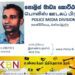 சந்தேக நபர் தொடர்பில் தகவல் தெரிந்தால் அறிவியுங்கள்; பொதுமக்களிடம் உதவி கோரியுள்ள பொலிஸார்!