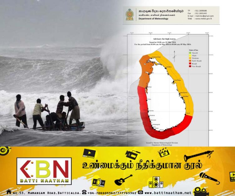 கடல் கொந்தளிப்பு தொடர்பில் எச்சரிக்கை!