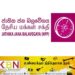நாங்கள் ஆட்சிக்கு வந்தால் எம்.பிக்களின் ஓய்வூதியம் இரத்து; அனுர அணி தெரிவிப்பு!