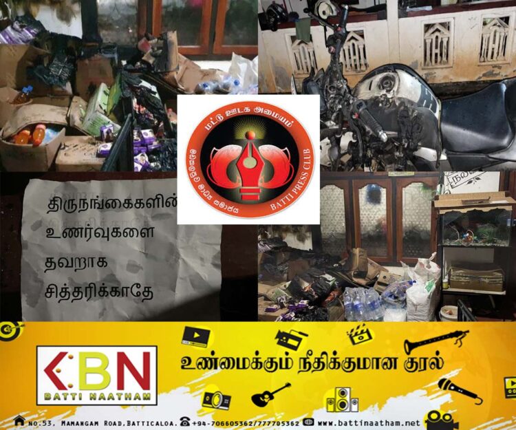 ஊடகவியலாளர்களின் பாதுகாப்பினை உறுதிப்படுத்துங்கள்; மட்டு.ஊடக அமையம் கோரிக்கை!