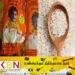 திரிபோஷாவுக்கு பதிலாக அரிசியிலிருந்து மற்றுமொரு போஷாக்கு உணவு உற்பத்தி; திரிபோஷா நிறுவனத்தின் அதிகாரிகள் தெரிவிப்பு!