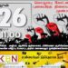 வட மாகாண அதிபர்களை அழைத்துள்ள இலங்கை அதிபர் சேவை சங்கம்!