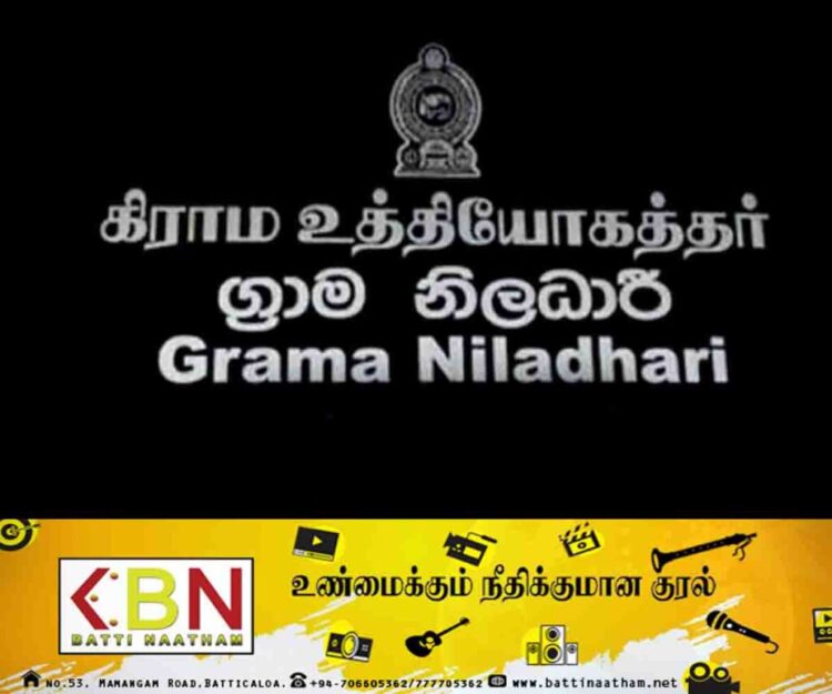 தொடர் வேலை நிறுத்தப்போராட்டத்திற்கு தயாராகும் கிராம உத்தியோகத்தர்கள்!