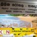 பாணந்துறை கடலில் நீராடிய 10 பேர் வைத்தியசாலையில் அனுமதி!