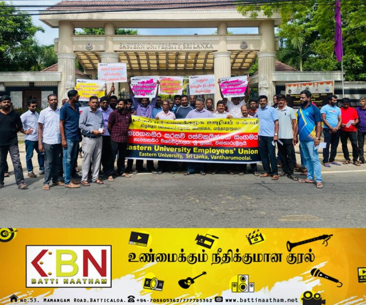 கிழக்கு பல்கலைக்கழக கல்விசாரா ஊழியர்கள் போராட்டம்!