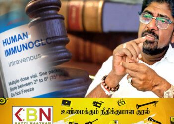 இலங்கையில் புற்றுநோய் மற்றும் இம்யூனோகுளோபுலின் மருந்துகள் தயாரிக்கப்பட்டது பழச்சாறு செய்யும் இயந்திரத்திலா?