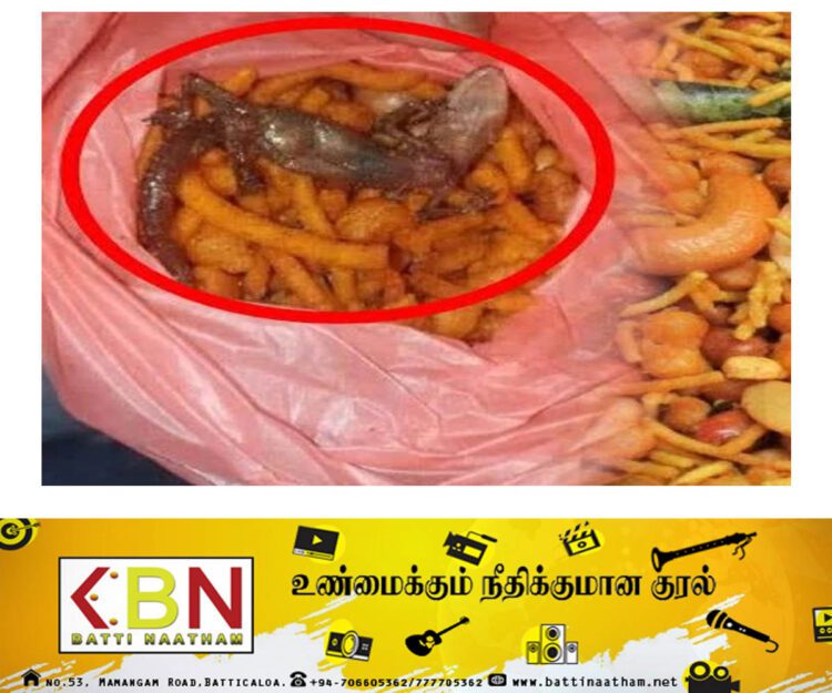 மிக்சருக்குள் கிடந்த பொரிந்த பல்லி!