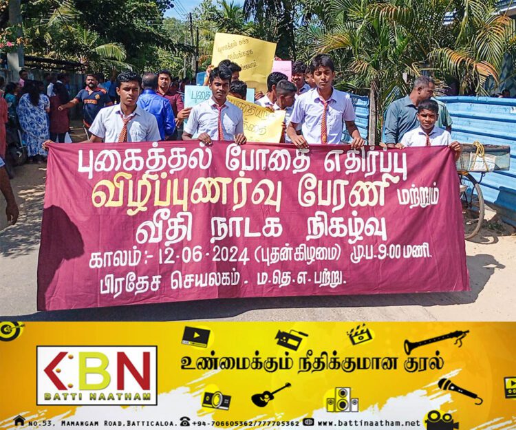 மகிழூரில் புகைத்தல் மற்றும் போதை எதிர்ப்பு விழிப்புணர்வு பேரணி!