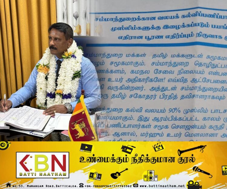 சம்மாந்துறையில் தமிழ் அதிகாரி நியமிக்கப்பட்டமைக்கு எதிர்ப்பு!
