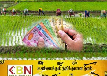 கணக்குகளில் வரவு வைக்கப்படாத பணம்; விவசாயிகள் குற்றச்சாட்டு!