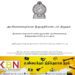 அரசியலமைப்பின் 22 ஆவது திருத்த சட்டமூலம் வர்த்தமானியில் வெளியானது!
