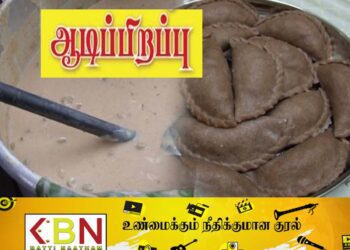 இன்று ஆடிப்பிறப்பு!