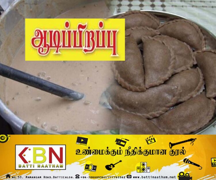 இன்று ஆடிப்பிறப்பு!