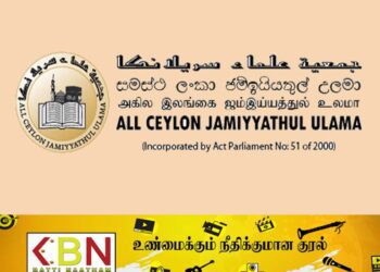 ஞானசார தேரர் தொடர்பில் அகில இலங்கை ஜம்மியத்துல் உலமா சபையின் அறிவிப்பு!