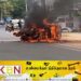எரிபொருள் நிரப்பிச் சென்ற முச்சக்கர வண்டி தீக்கிரை!