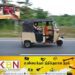 முச்சக்கர வண்டிகளின் கட்டணம் குறைப்பு！