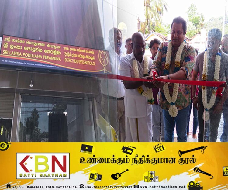 மட்டு நகரில் ஸ்ரீ லங்கா பொது ஜன பெரமுன கட்சியின் புதிய காரியாலயம் திறப்பு!