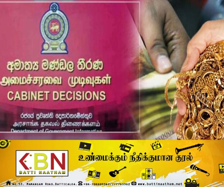 வங்கிகளில் நகைகளை அடகு வைத்துள்ளவர்களுக்கு நிவாரணம்!