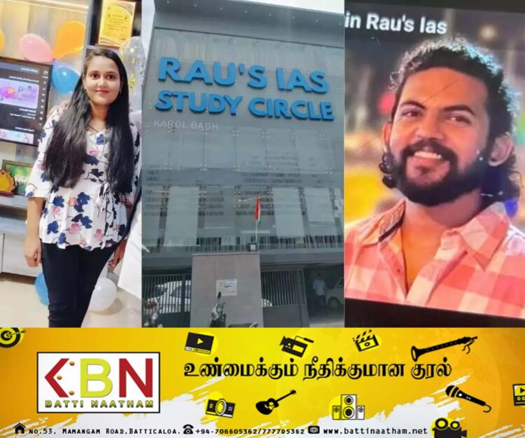 டெல்லி ஐ.ஏ.எஸ் பயிற்சி மையத்தில் 03 மாணவர்கள் உயிரிழப்பு; தீவிரமாகும் போராட்டம்!