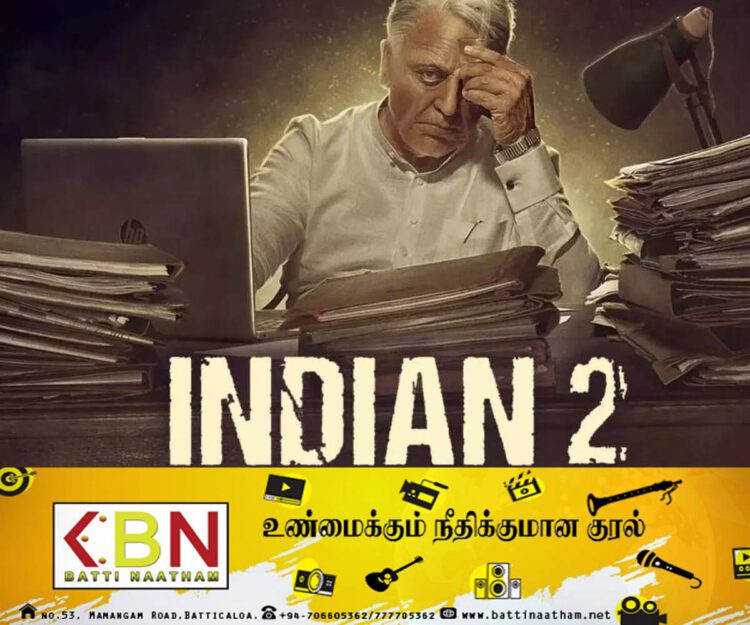 இந்தியன் 2 திரைப் படத்தை தடை செய்ய கோரி மனுத்தாக்கல்!