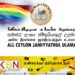 ஓரினச் சேர்க்கை சட்டம் தொடர்பில் ஜனாதிபதிக்கு கடிதம் அனுப்பிய அகில இலங்கை ஜம்இய்யத்துல் உலமா!