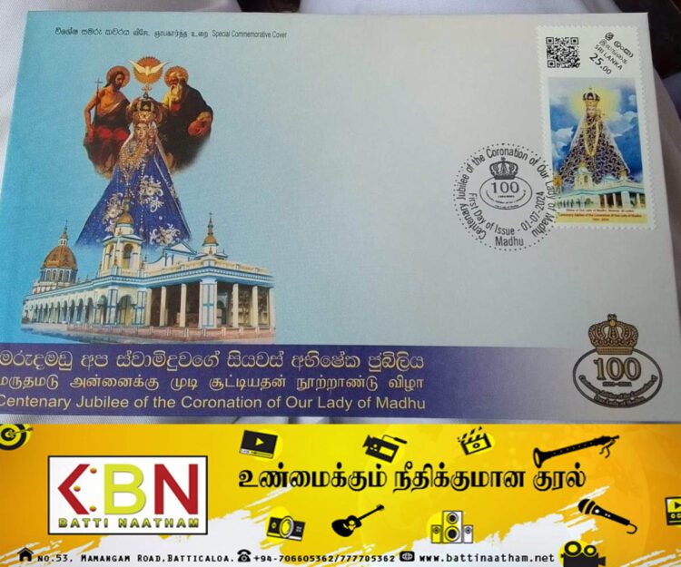 மடு அன்னையின் திருவுருவம் பொறிக்கப்பட்ட முத்திரை வெளியீடு!