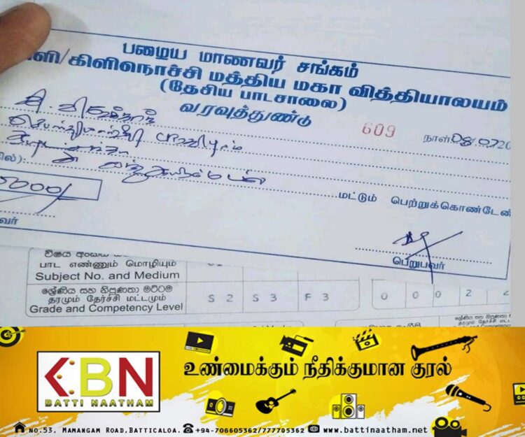 பரீட்சை பெறுபேறு பத்திரத்திற்கு 5,000 ரூபா அறவிட்ட கிளிநொச்சி பாடசாலை！