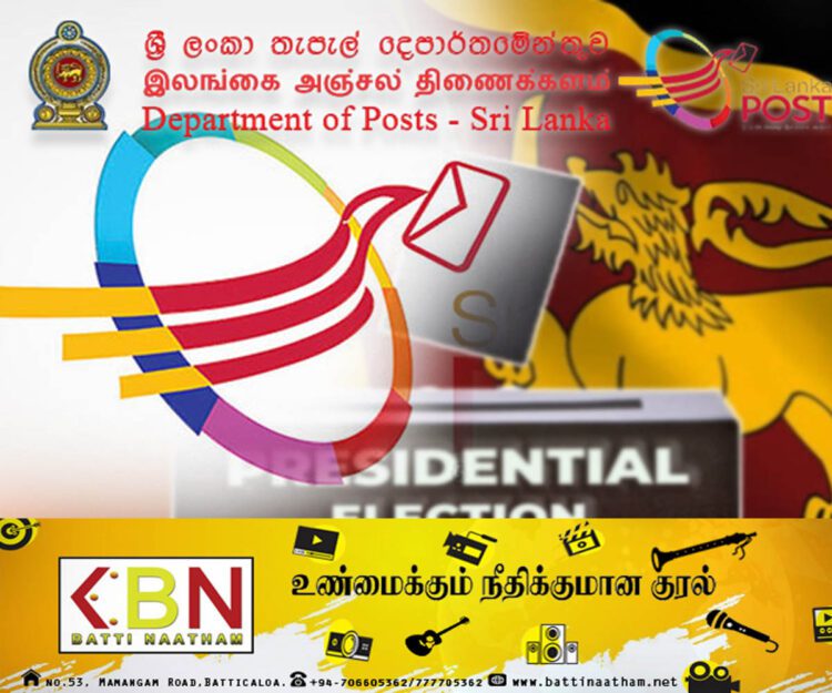 ஜனாதிபதித் தேர்தல் தொடர்பில் அஞ்சல் திணைக்களம் வெளியிட்டுள்ள தகவல்!