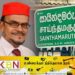 சம்மாந்துறை மக்கள் ஹ‌க்கீமையும், ரிசாத்தையும் ஒதுக்கி வைக்க வேண்டும்; ஸ்ரீ ல‌ங்கா உல‌மா க‌ட்சி தெரிவிப்பு!
