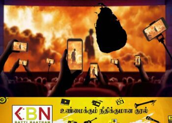 திரையரங்குகளுக்குள் தொலைபேசியை எடுத்து செல்ல தடை விதிக்குமாறு கோரிக்கை!