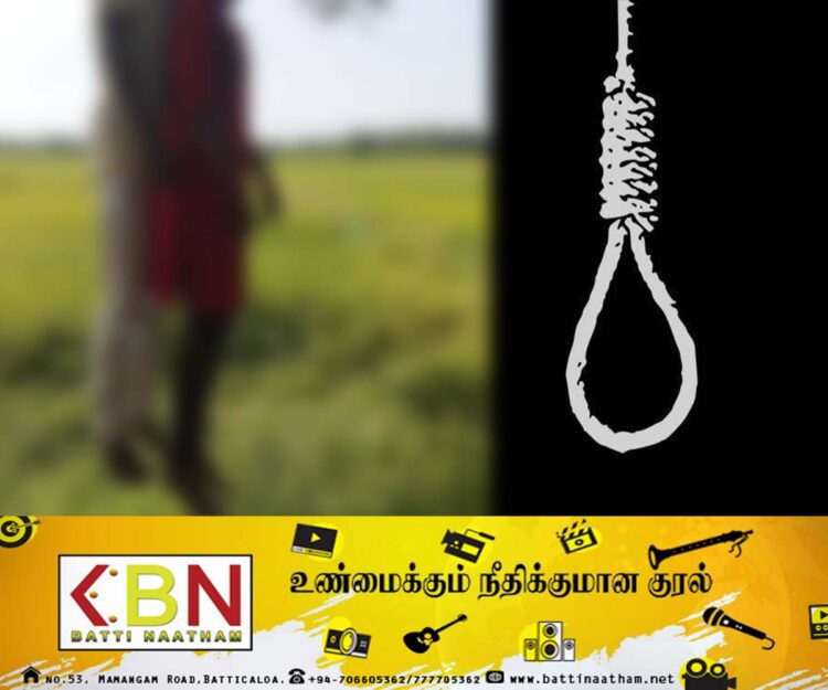 மட்டு திக்கோடை பகுதியில் ஒரே இடத்தில் உயிரை மாய்த்து கொண்ட இருவர்！