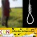 மட்டு திக்கோடை பகுதியில் ஒரே இடத்தில் உயிரை மாய்த்து கொண்ட இருவர்!