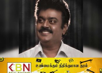 ஏஐ தொழில்நுட்பத்தில் விஜயகாந்தை உருவாக்க முன் அனுமதி பெறவேண்டும்; தே.மு.தி.க. தலைமை கழகம் அறிக்கை!